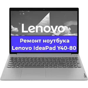 Замена hdd на ssd на ноутбуке Lenovo IdeaPad Y40-80 в Санкт-Петербурге
